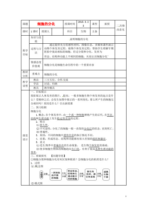 甘肃省宁县第五中学高中生物 6.2细胞的分化导学案2 新