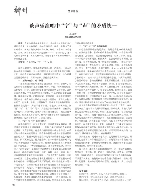 谈声乐演唱中“字”与“声”的矛盾统一