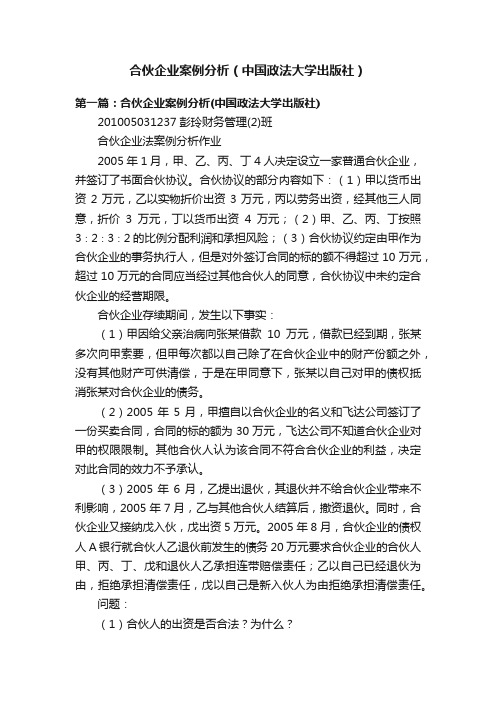 合伙企业案例分析（中国政法大学出版社）