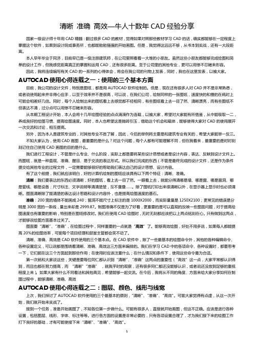 清晰 准确 高效—牛人十数年CAD经验分享