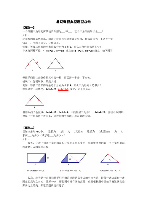 学而思奥数四年级暑期课程经典题型