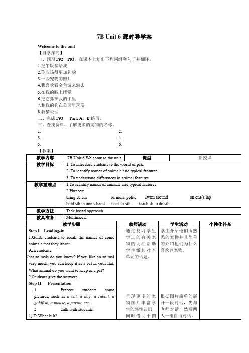 7B学案全册-7B Unit 6导学案