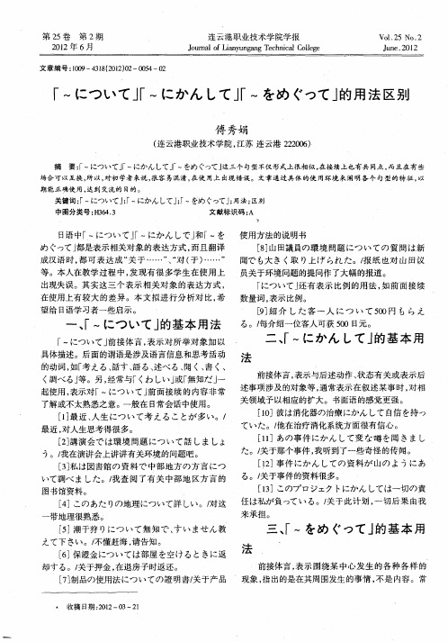 “～につぃて”“～にかんて”“～をめぐつて”的用法区别