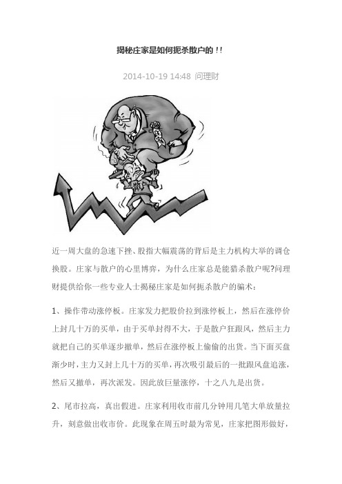 揭秘庄家是如何扼杀散户的