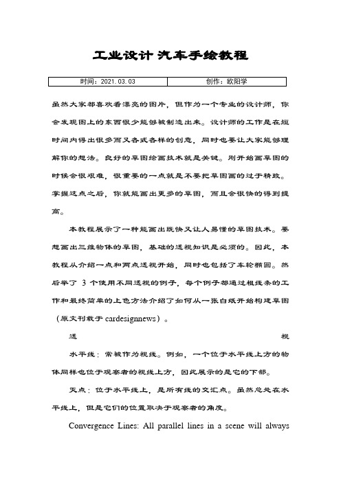 工业设计 汽车手绘教程之欧阳学创编