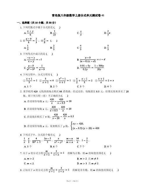 青岛版八年级数学上册分式单元测试卷41