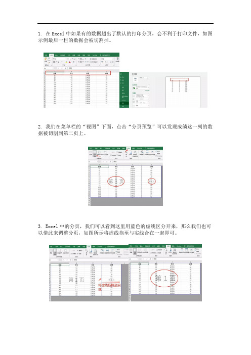 如何在Excel中使用分页预览和打印