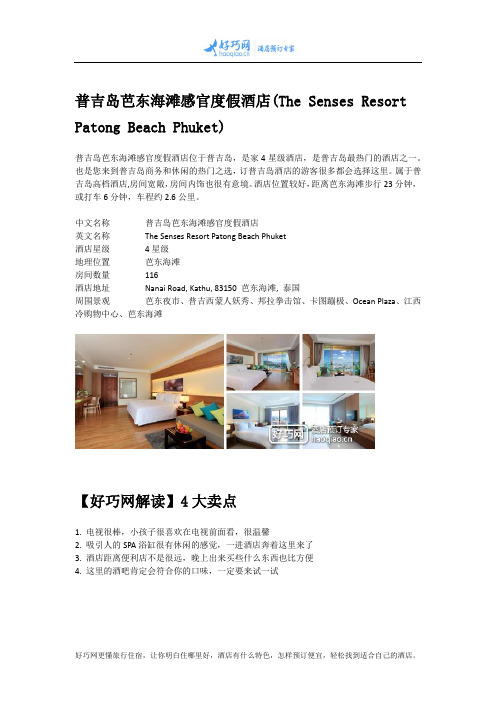 普吉岛芭东海滩感官度假酒店(The Senses Resort Patong Beach Phuket)