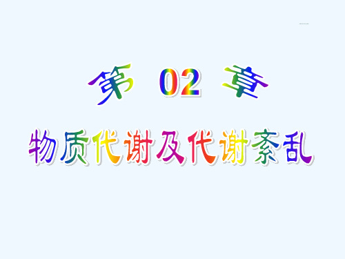 生物化学脂代谢异常导致疾病及临床诊断