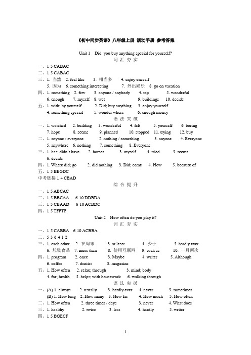 《初中同步英语》八上活动手册答案
