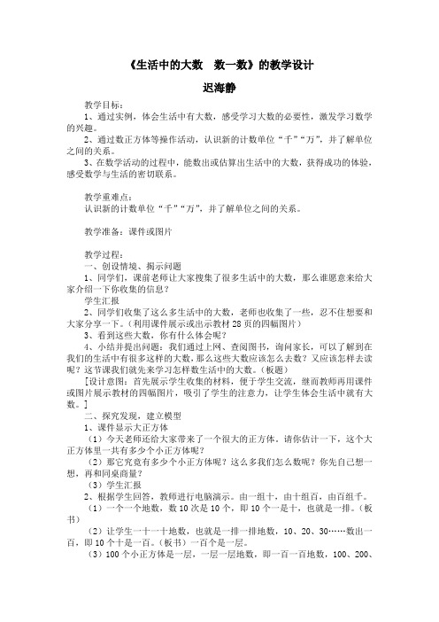 《生活中的大数  数一数》教学设计