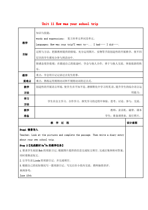 人教新目标版七年级英语下册Unit11HowwasyourschooltripSectionB3a_Self_Check教案新版