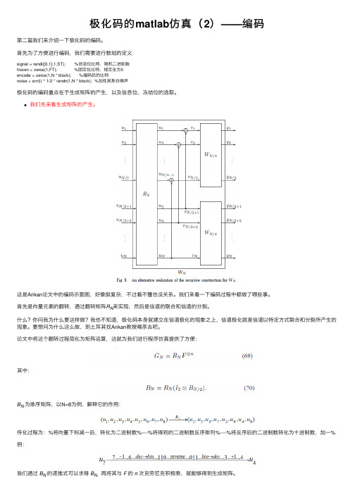 极化码的matlab仿真（2）——编码