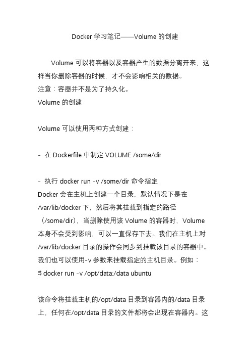 docker学习笔记volume的创建