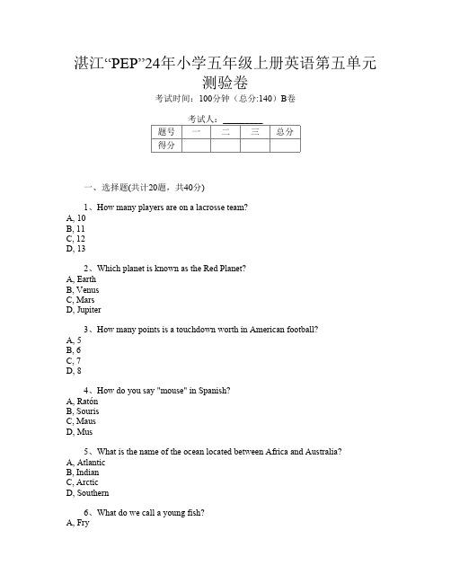 湛江“PEP”24年小学五年级上册D卷英语第五单元测验卷