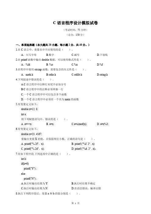 河北C语言程序设计模拟题及答案