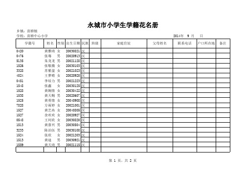 小学生学籍花名册(5)