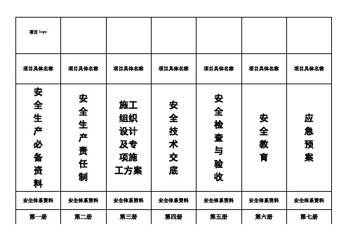 安全体系资料档案盒标签