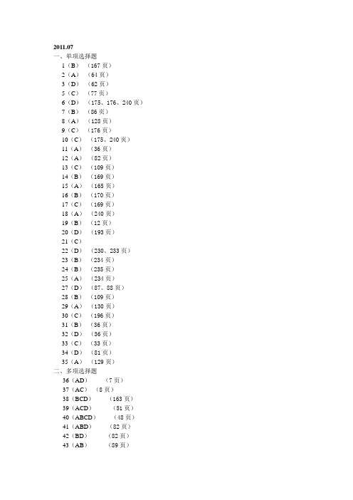 土建造价基础知识2011.07,2011.11闭卷考试答案.xlsx