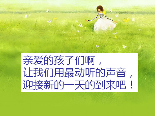 晨诵《小花朵的梦》