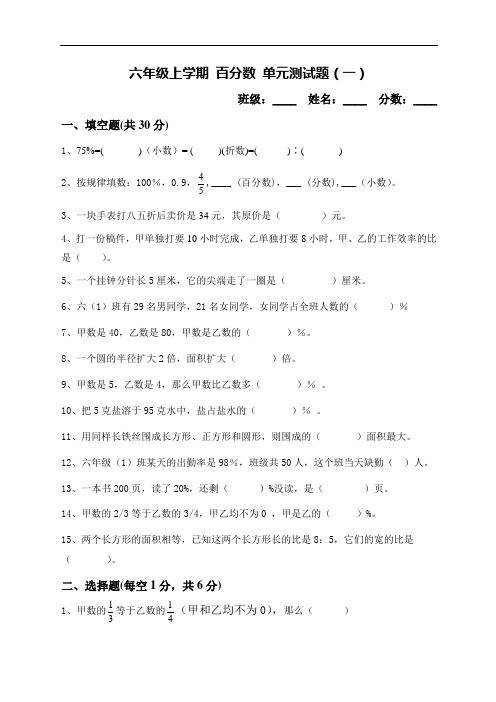 六年级上册数学 百分数 单元测试卷 (内含4套)