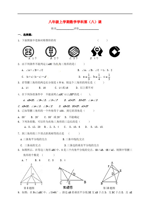 江苏省南京市溧水区八年级数学上学期第八课辅导训练(无答案)(新版)苏科版