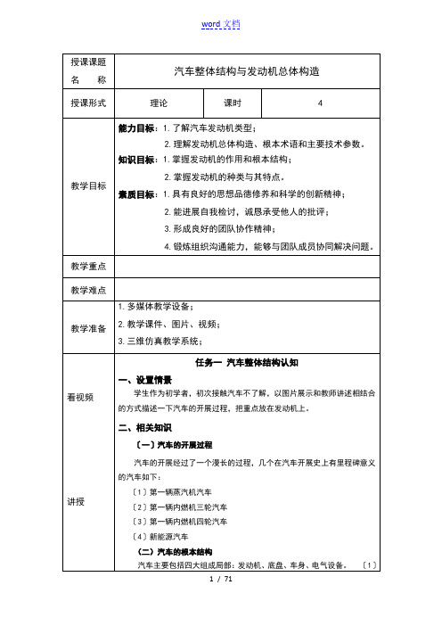 《汽车的发动机构造与维修》教案设计