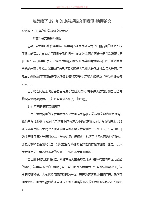 被忽略了18 年的史前超级文明发现 (1)