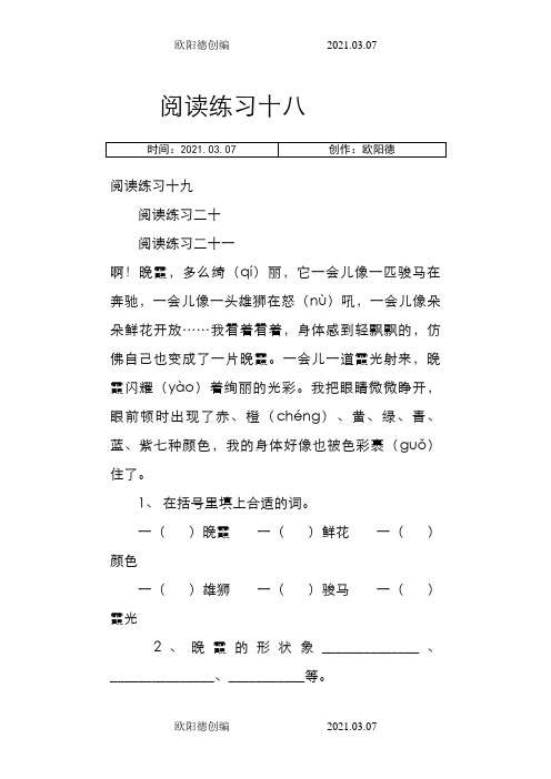 二年级下册阅读练习题70篇(集锦)之欧阳德创编