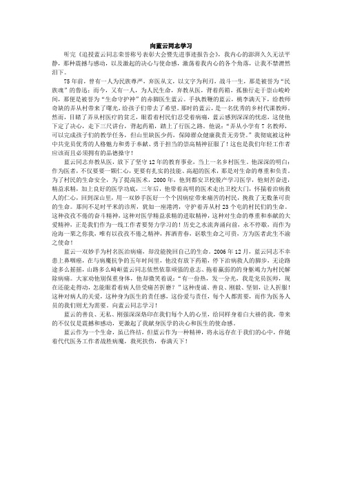 向蓝云同志学习