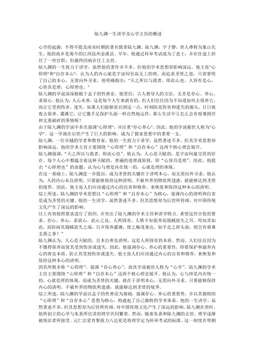 陆九渊一生讲学及心学主旨的概述