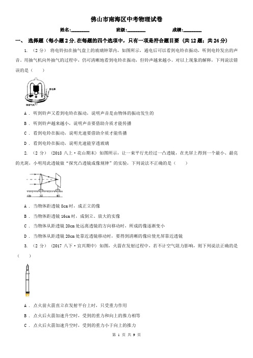 佛山市南海区中考物理试卷