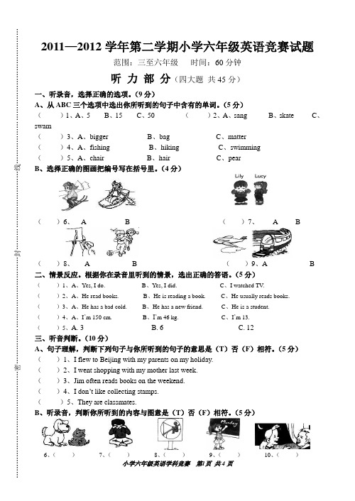 PEP版小学六年级第二学期英语竞赛试题(附听力内容)