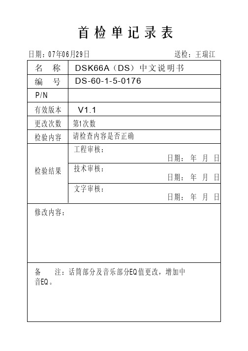 DIGISYNTHETIC PRO DSK66A(DS )中文说明书