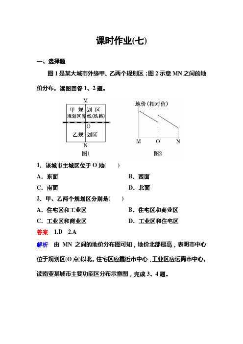 新课标版地理必修二作业7高考调研精讲精练