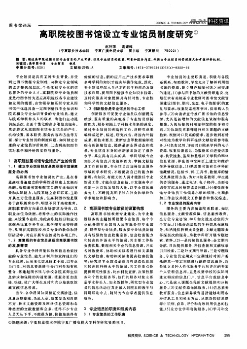 高职院校图书馆设立专业馆员制度研究