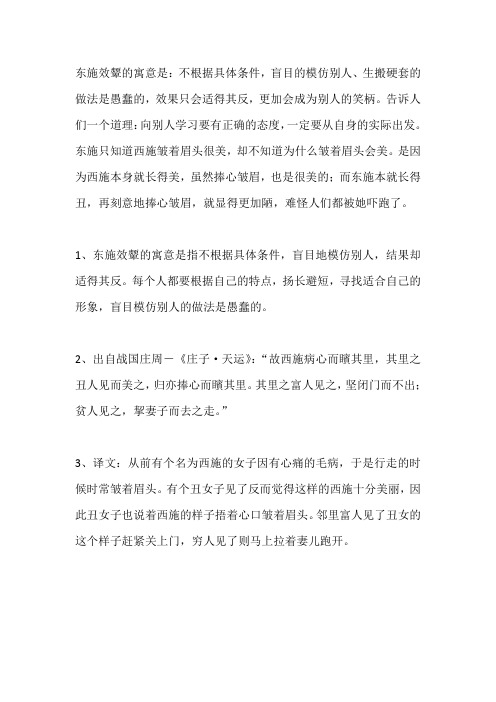 东施效颦文言文告诉我们的道理