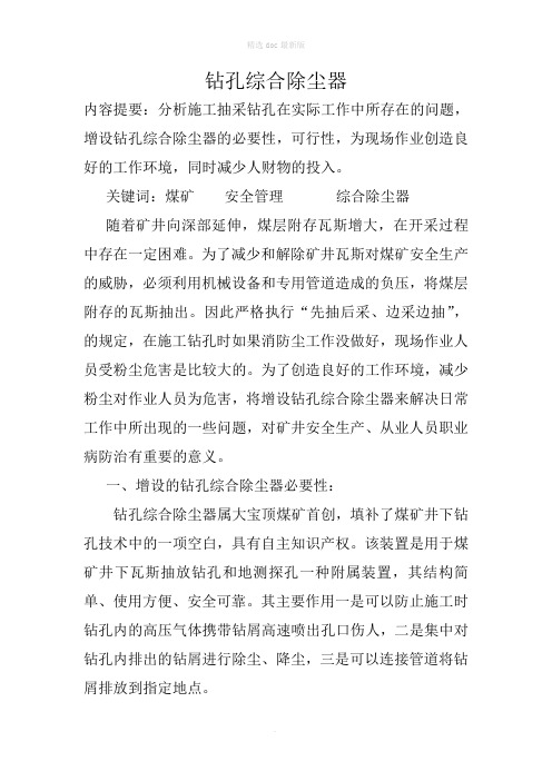 钻孔综合除尘器