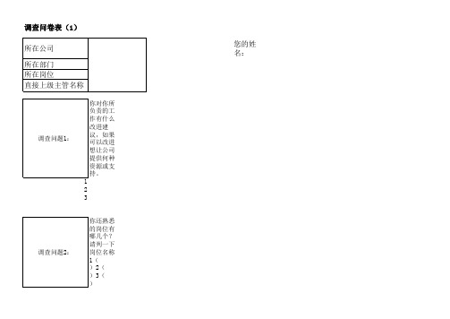 调查问卷1-2