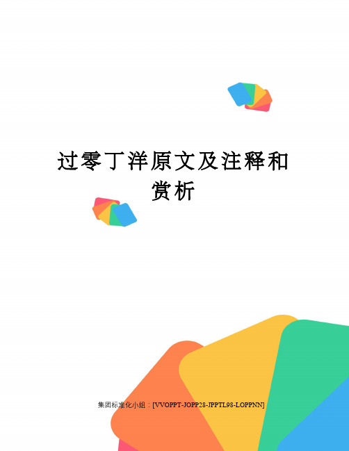 过零丁洋原文及注释和赏析