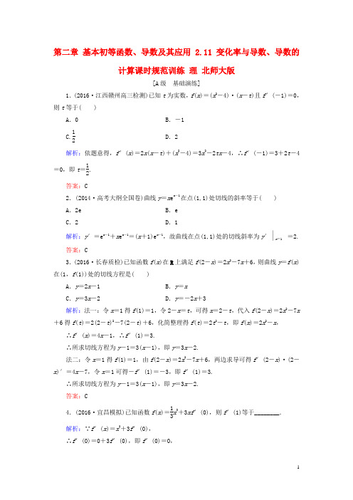 高考数学大一轮复习 第二章 基本初等函数、导数及其应