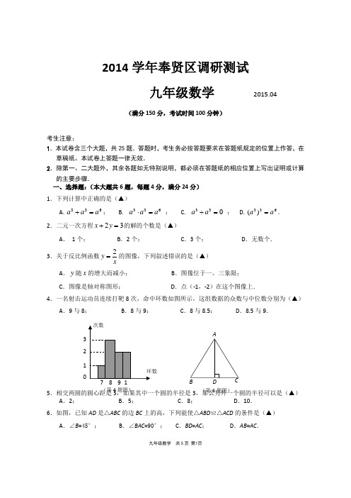 上海2015二模试卷含答案(二套)