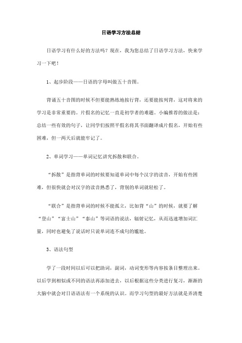 日语学习方法总结