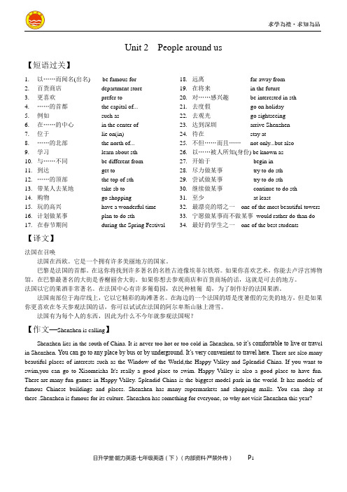 七下—U2知识点