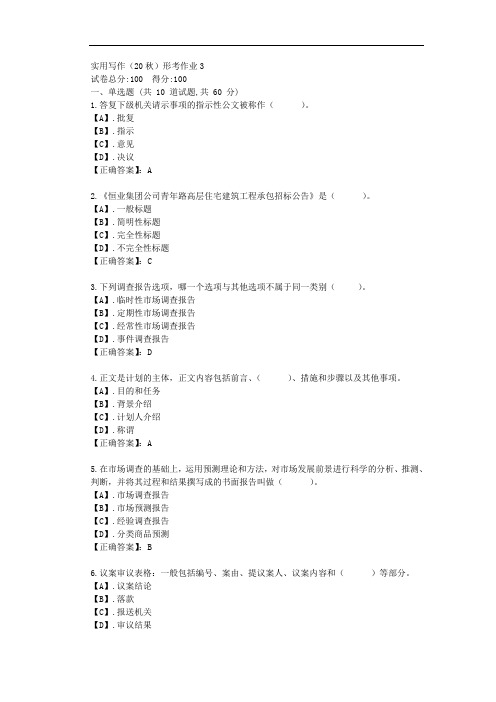 云南开放大学-实用写作(20秋)形考作业3答卷