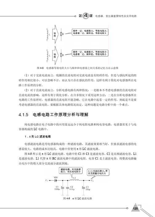 4.1.5 电感电路工作原理分析与理解_胡老师教你识读电子电路图_[共2页]