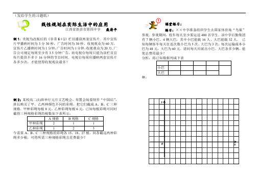 高一数学-线性规划在实际生活中的应用 精品