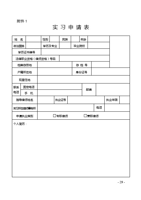 实习律师证申请表