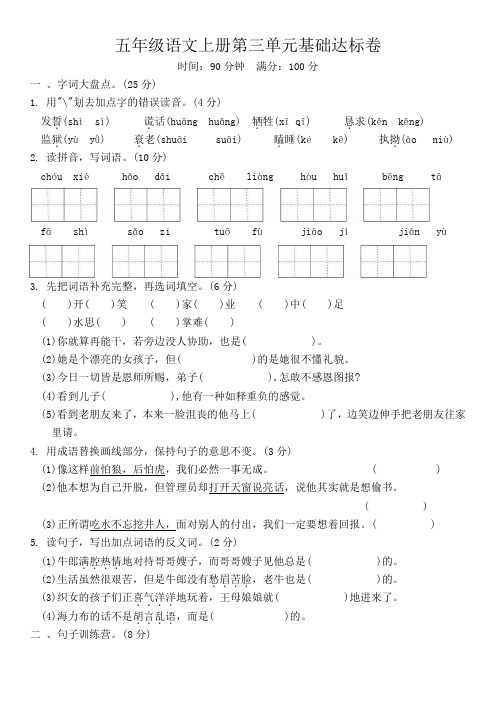 统编版五年级上册语文第三单元基础达标含答案