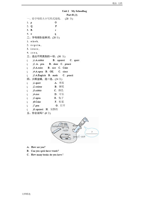 课时测评-英语人教PEP4年上 unit2 My schoolbag-PartB练习及答案 (3)